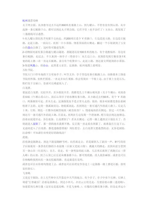 杭州逃票路线