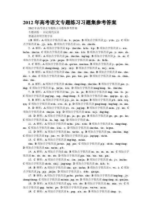 2012年高考语文专题练习习题集参考答案