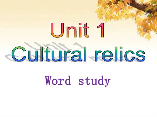 人教版高一英语必修二 Unit 1 Cultural relice  Word study 课件(共24张PPT)