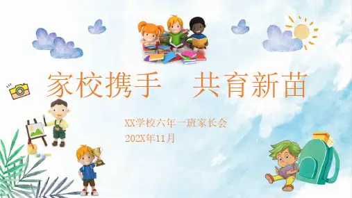 小学六年级开学期中期末家长会PPT课件模板10