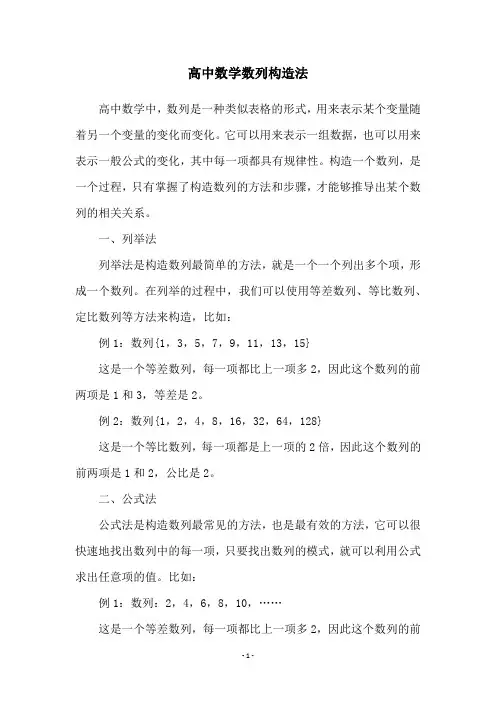 高中数学数列构造法