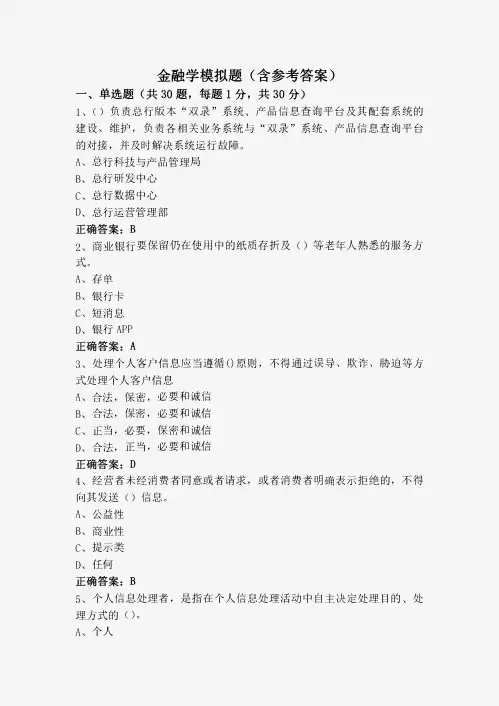 金融学模拟题(含参考答案)