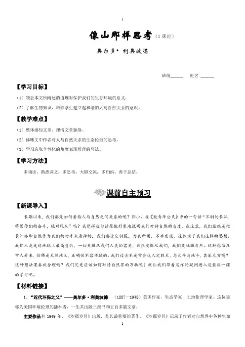 像山那样思考：导学案设计教师版