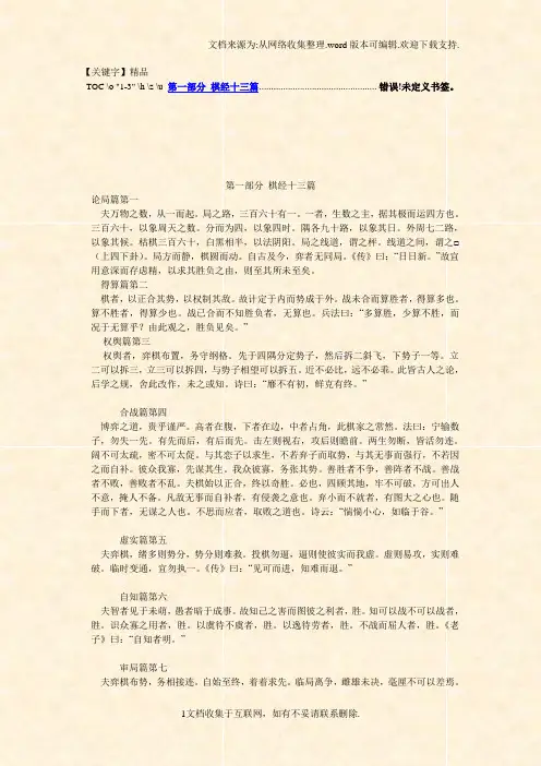 【精品】象棋经典棋诀