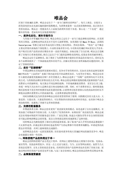 唯品会