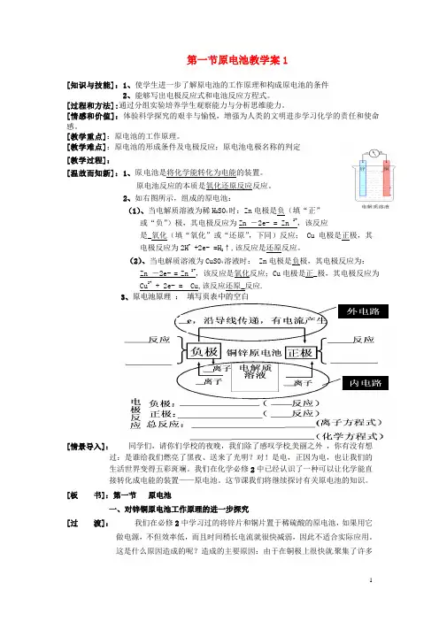 高中化学《原电池》教学案 新人教版选修3