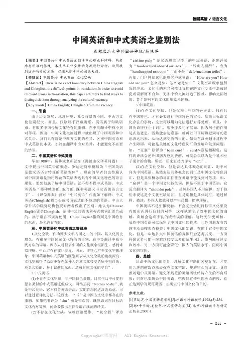 中国英语和中式英语之鉴别法