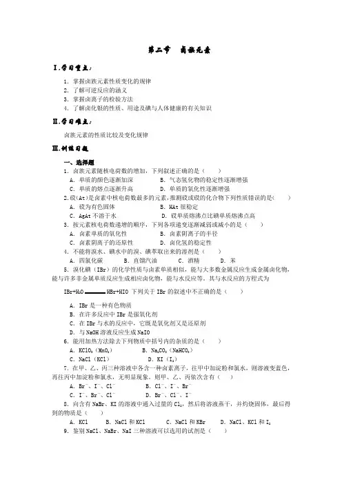 高一化学卤族元素.doc