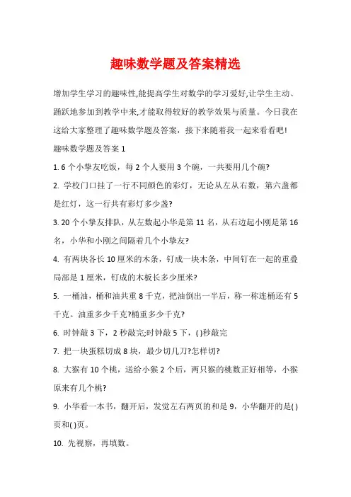 趣味数学题及答案精选