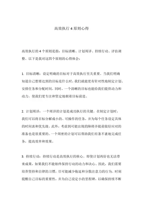高效执行4原则心得
