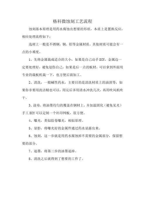 格科微蚀刻工艺流程