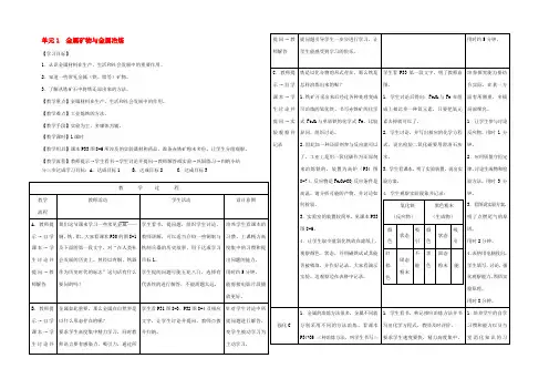 九年级化学下册 81金属矿物与金属冶炼教案 湘教版 教案