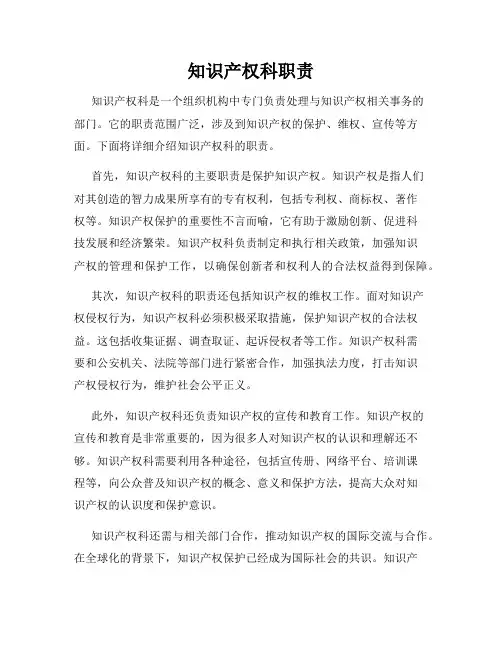 知识产权科职责