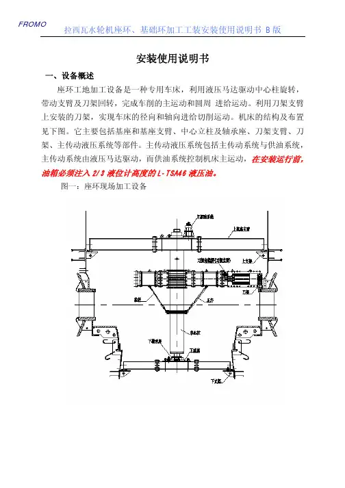 拉西瓦水轮机座环、基础环加工工装安装使用说明书