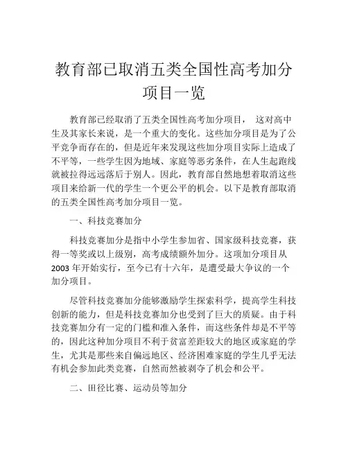 教育部已取消五类全国性高考加分项目一览