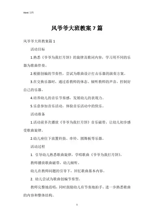 风爷爷大班教案7篇