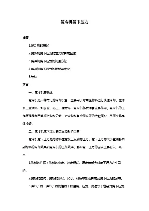 篦冷机篦下压力