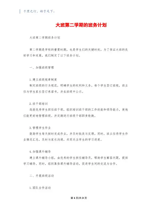 大班第二学期的班务计划