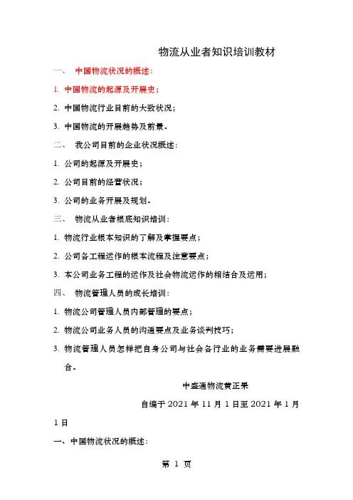 物流从业者知识培训教材