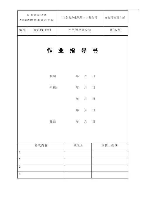 空预器作业指导书