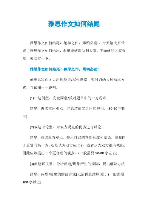 雅思作文如何结尾