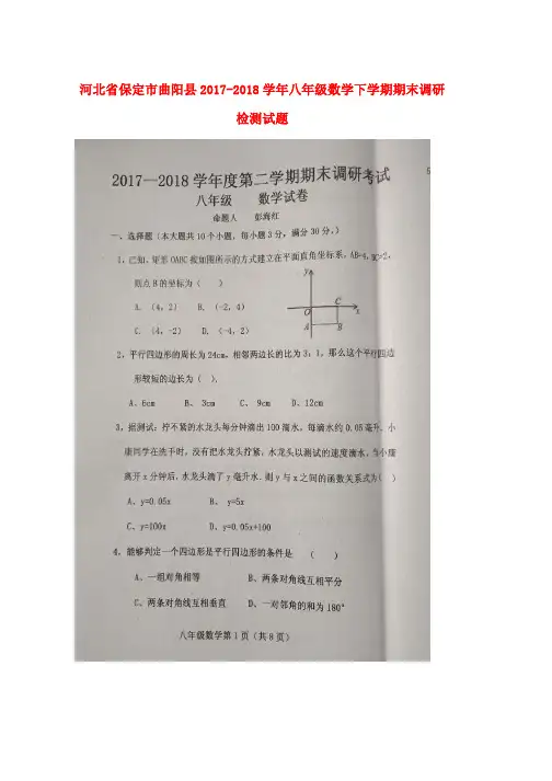 人教版八年级数学下学期期末调研检测试题扫描版
