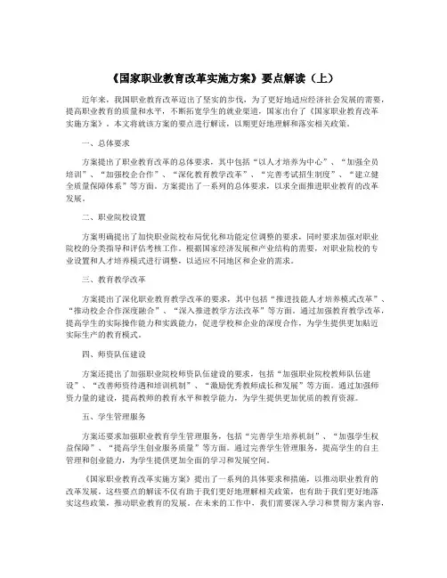 《国家职业教育改革实施方案》要点解读(上)