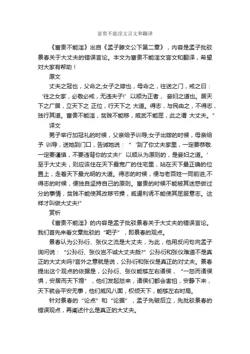 富贵不能淫文言文和翻译