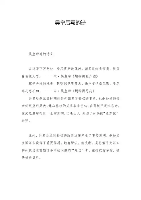 吴皇后写的诗