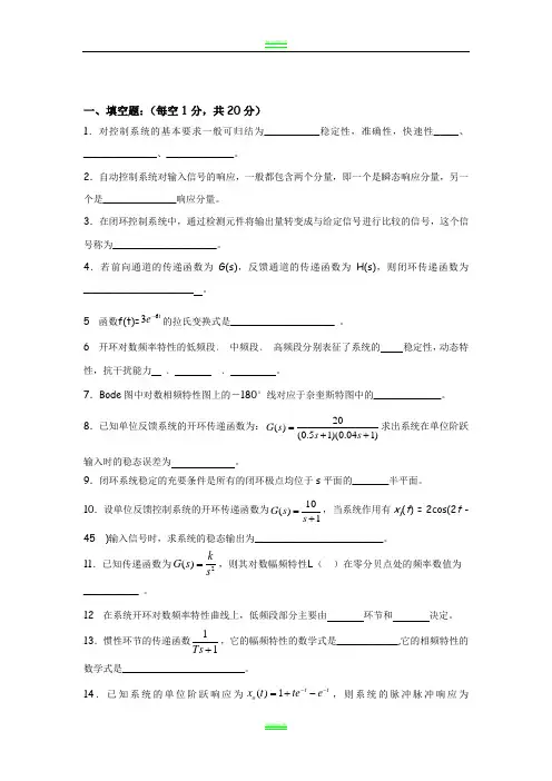 控制工程基础考卷带答案复习资料37522