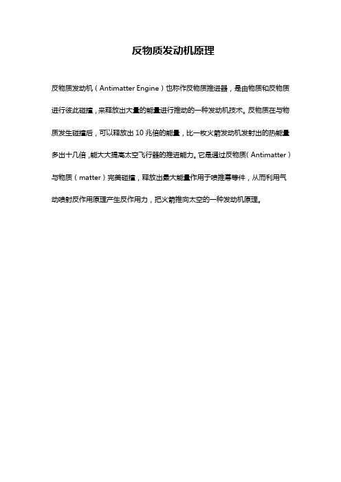 反物质发动机原理