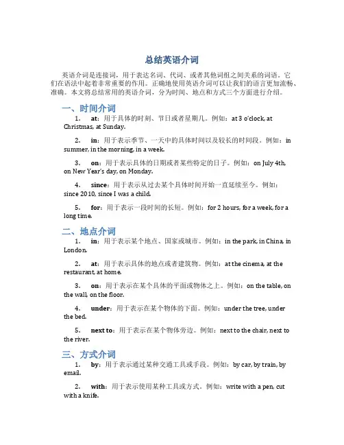 总结英语介词