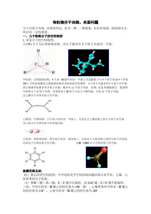 有机物分子共线、共面问题