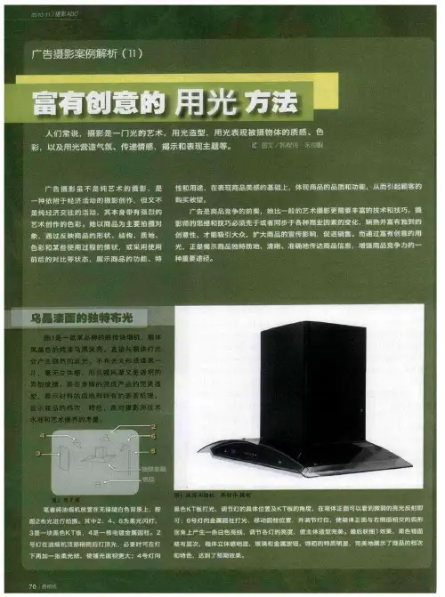 广告摄影案例解析(11)：富有创意的用光方法