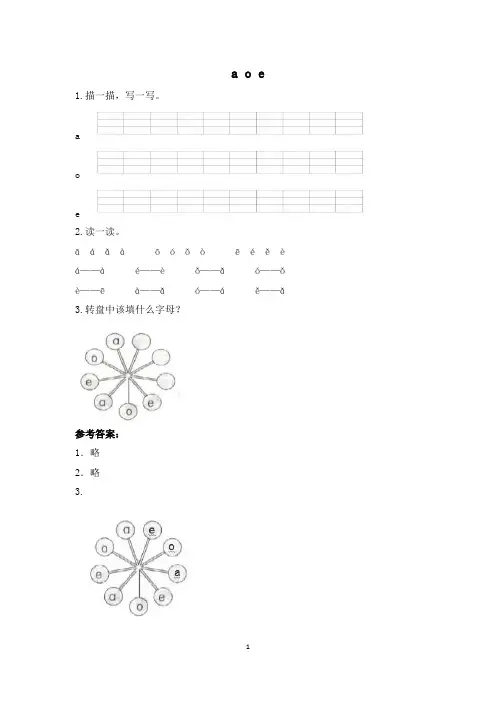 一年级汉语拼音练习打印版(含答案)
