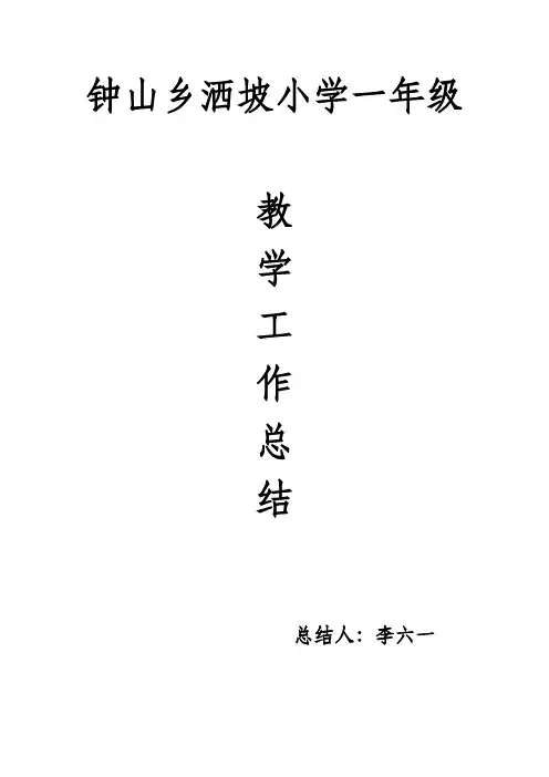 2013年小学教育教学工作总结