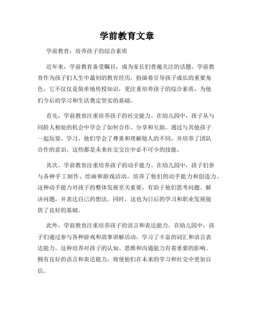 学前教育文章