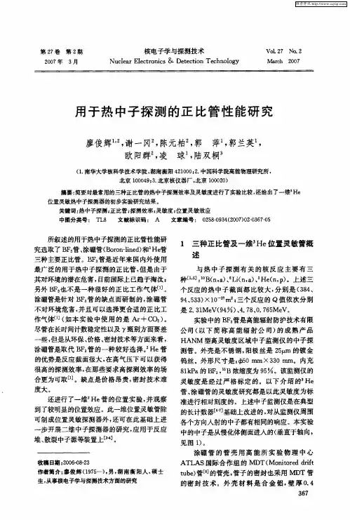 用于热中子探测的正比管性能研究