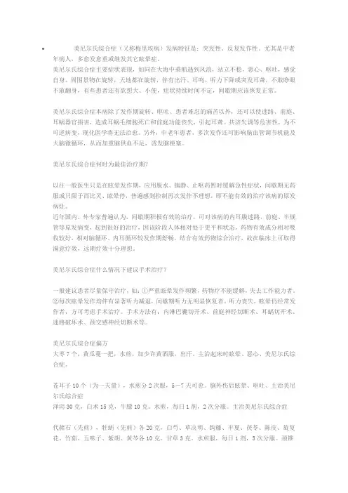 美尼尔氏综合症