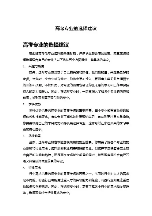 高考专业的选择建议