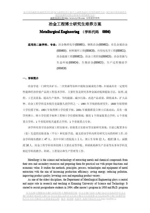 冶金工程工学博士研究生培养方案