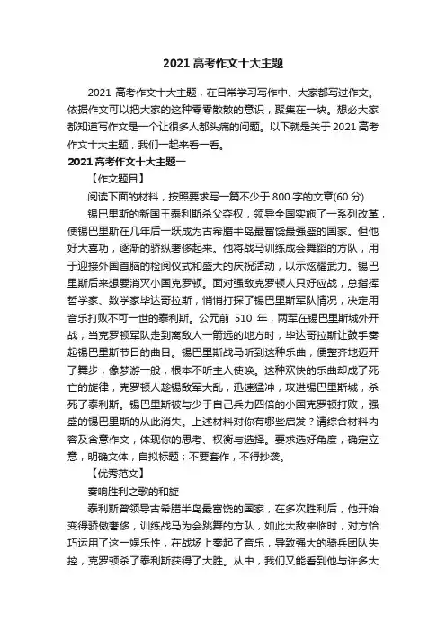 2021高考作文十大主题