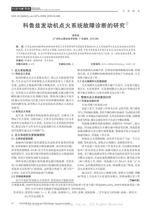 科鲁兹发动机点火系统故障诊断的研究