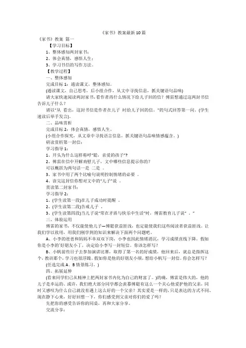 《家书》教案最新10篇