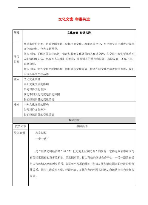 八年级道德与法治上册 第四单元 让人生有意义 4.2 胸