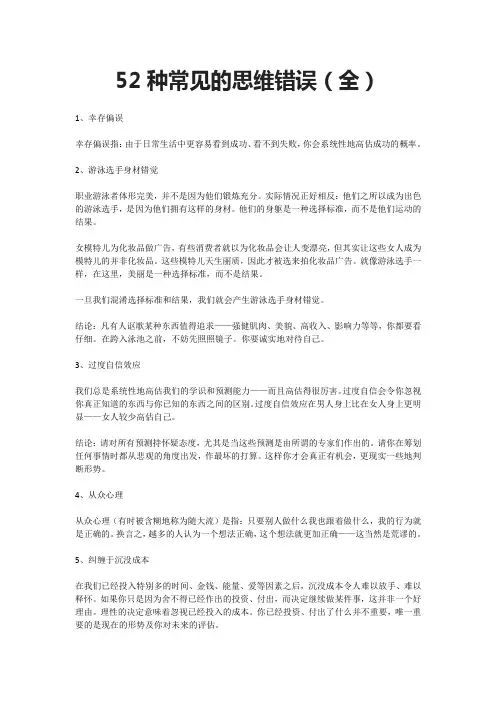 52种常见的思维错误(全)