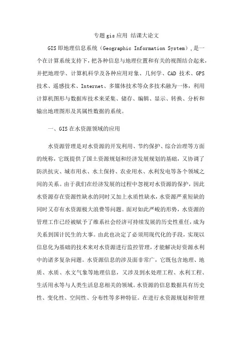 专题gis应用 结课大论文
