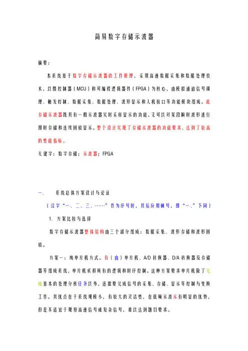 报告范例-数字存储示波器