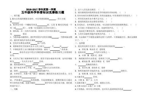 五年级上册科普竞赛试题答案