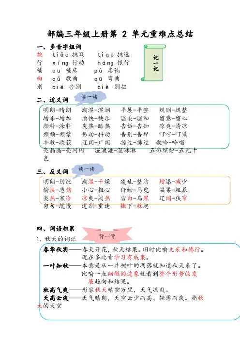 部编版三年级上册语文第二单元知识点归纳